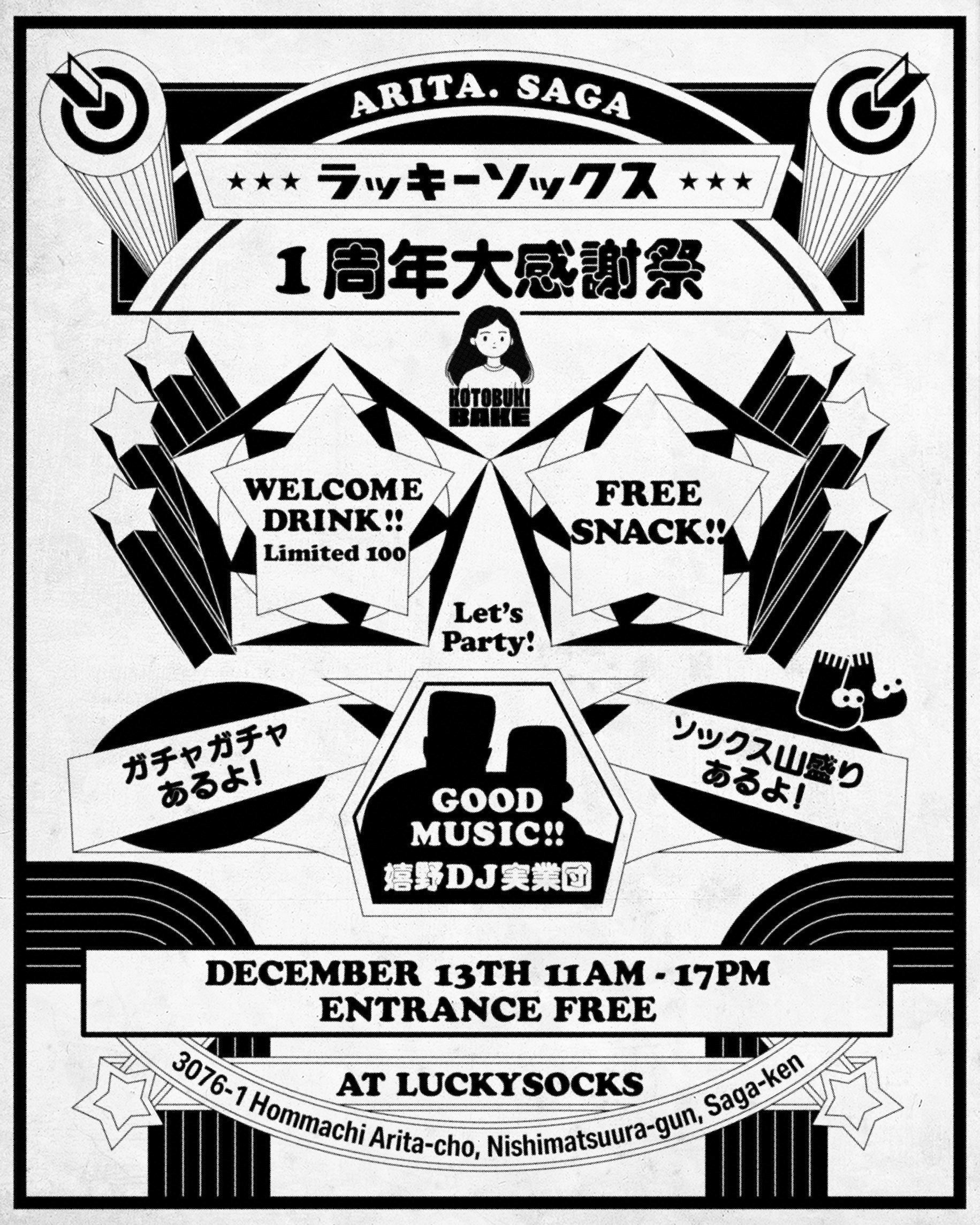 1周年感謝祭は楽しい企画盛りだくさん🪩✨