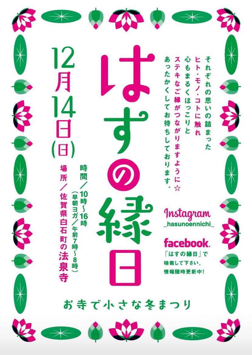 2025年最終イベントのお知らせ🪷