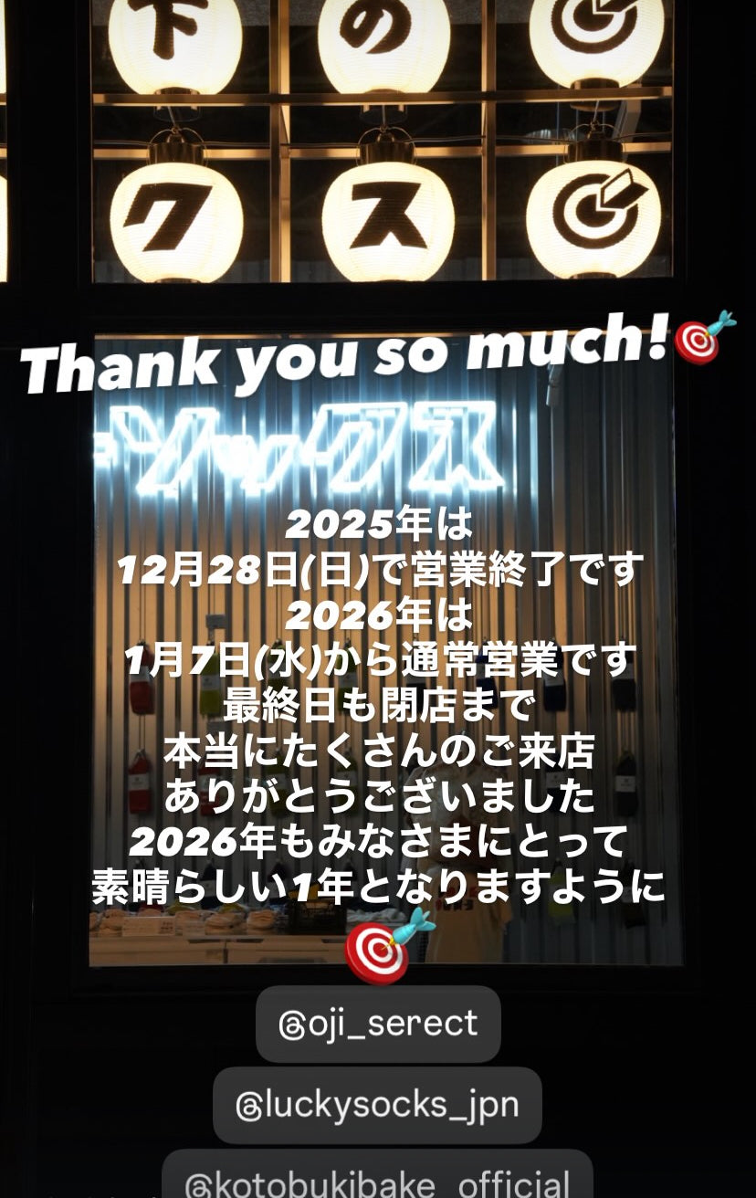 2026年の店舗営業は1月7日より🎍