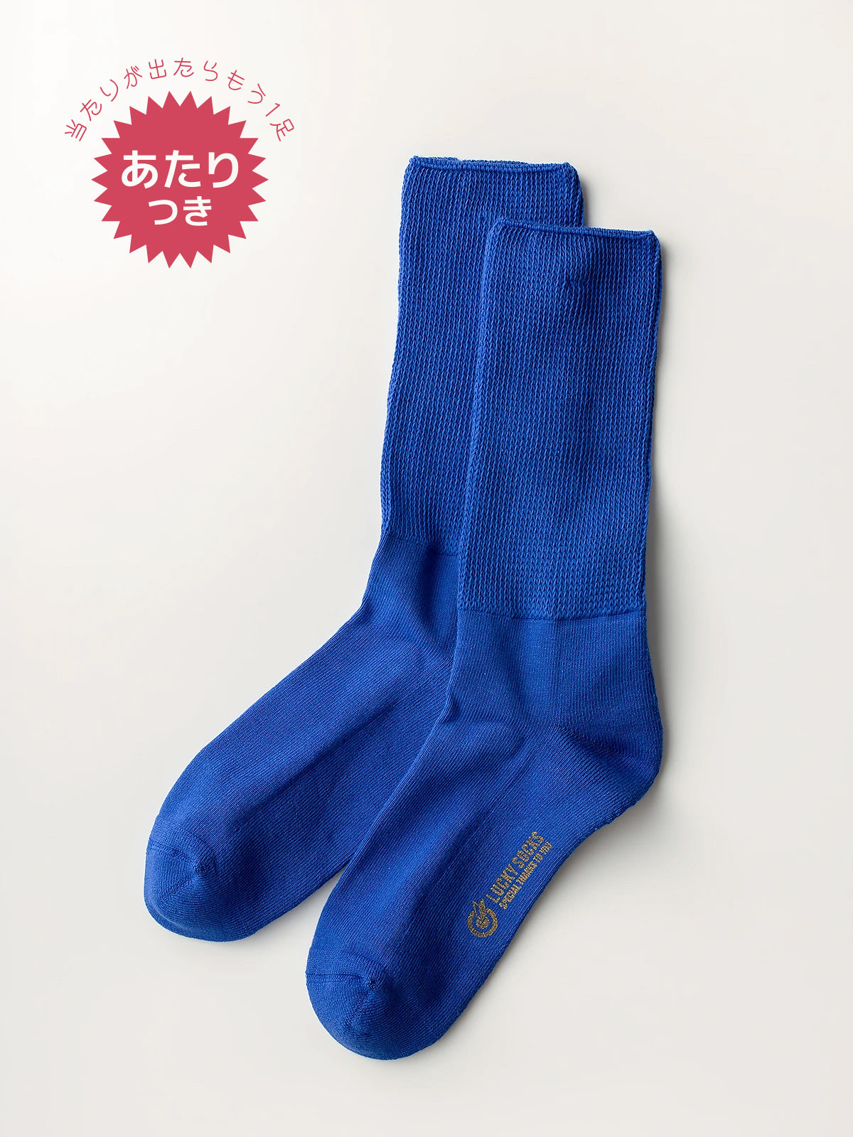 リラックスパイルソックス