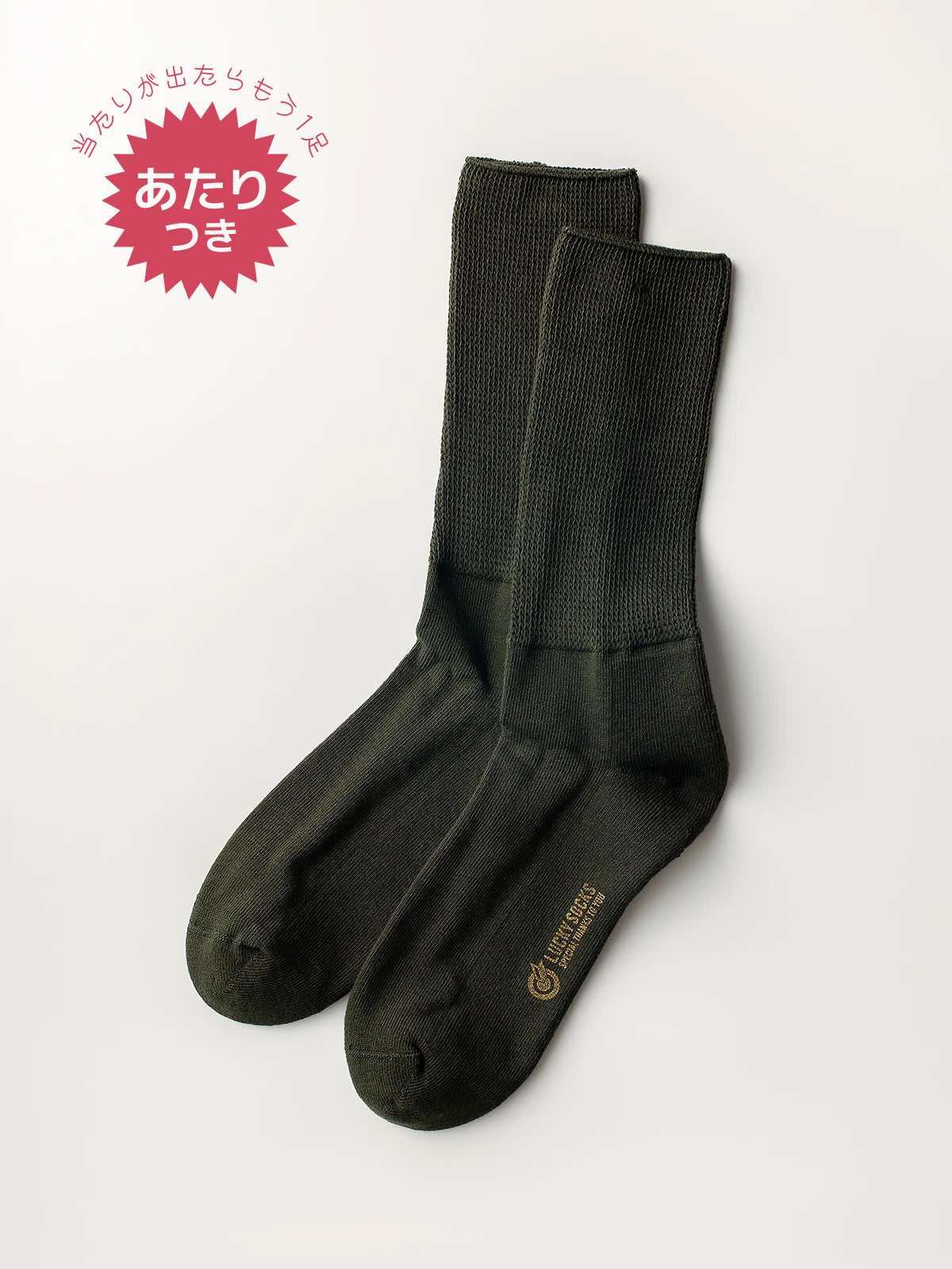 リラックスパイルソックス