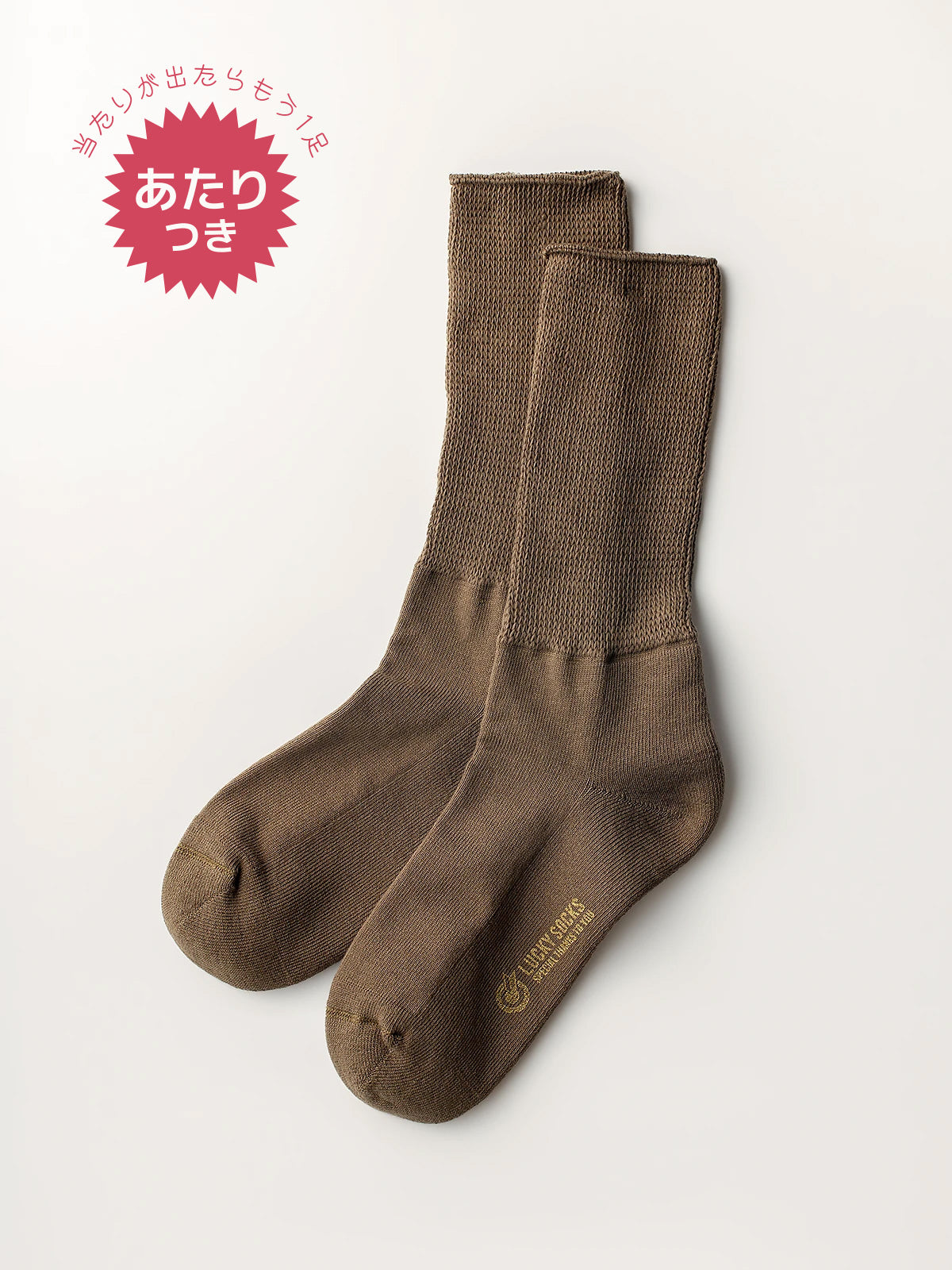 リラックスパイルソックス