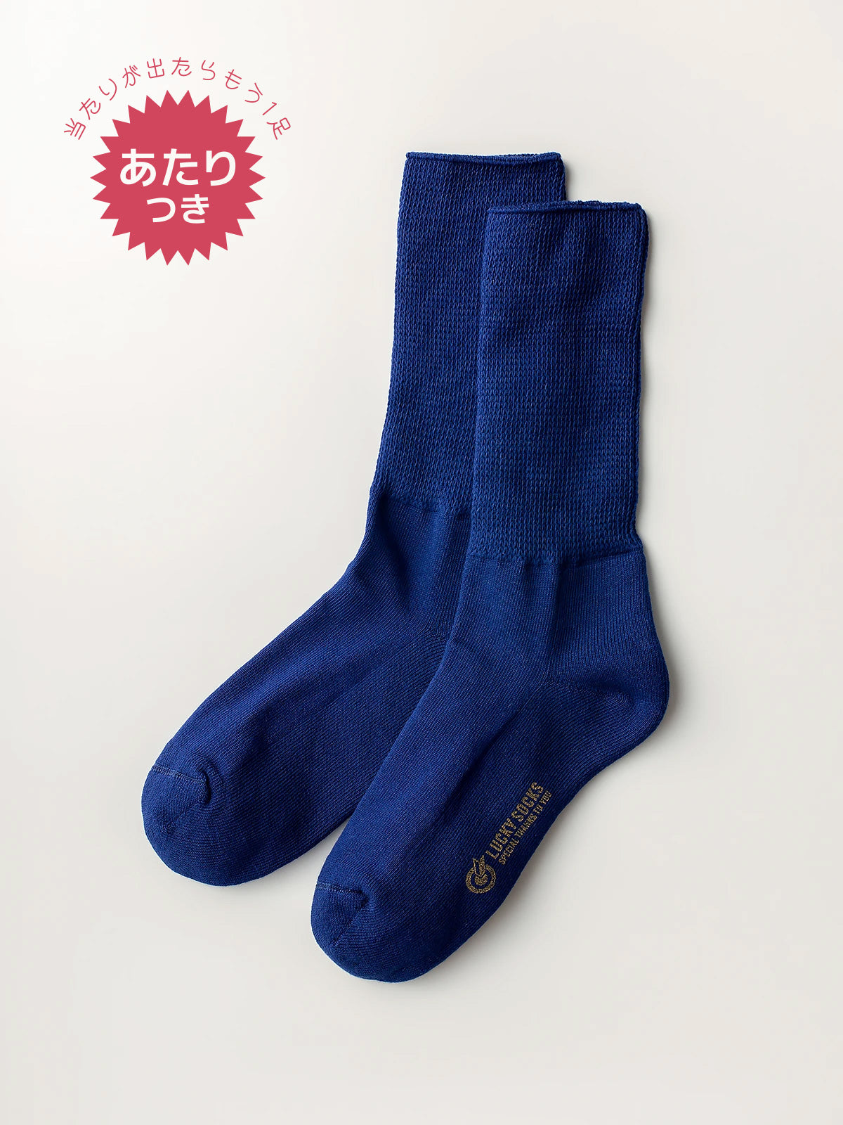 リラックスパイルソックス