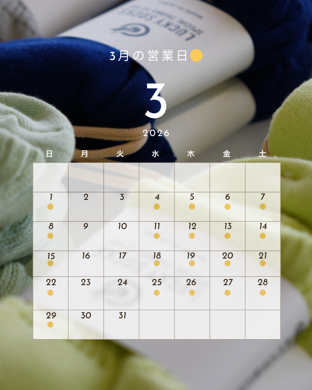 3月の営業スケジュール🗓️