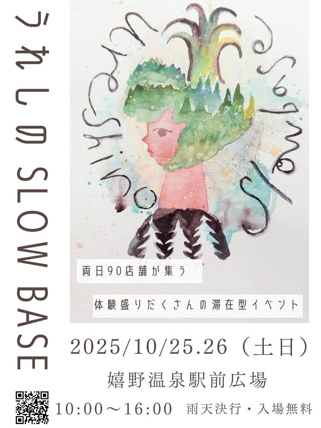 10月26日は嬉野で待ってます🚚