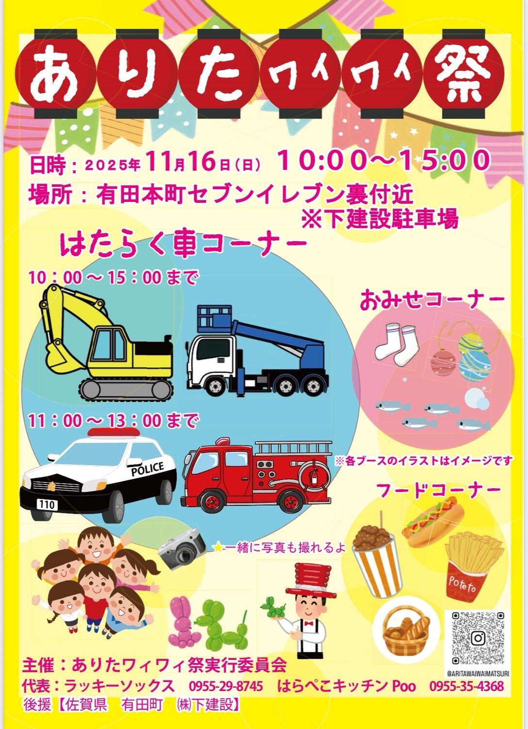 16日(日)はありたワイワイ祭🎉