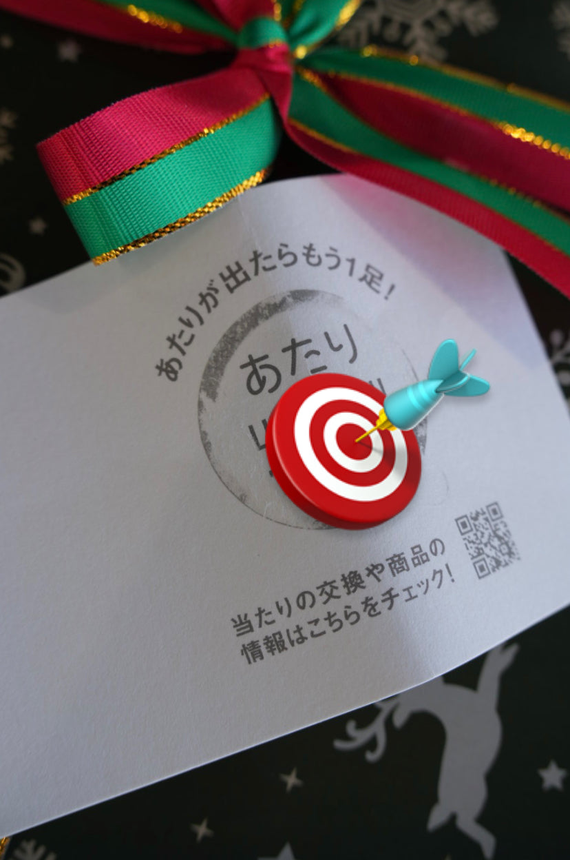 当たりがでたらもう1足！🎯