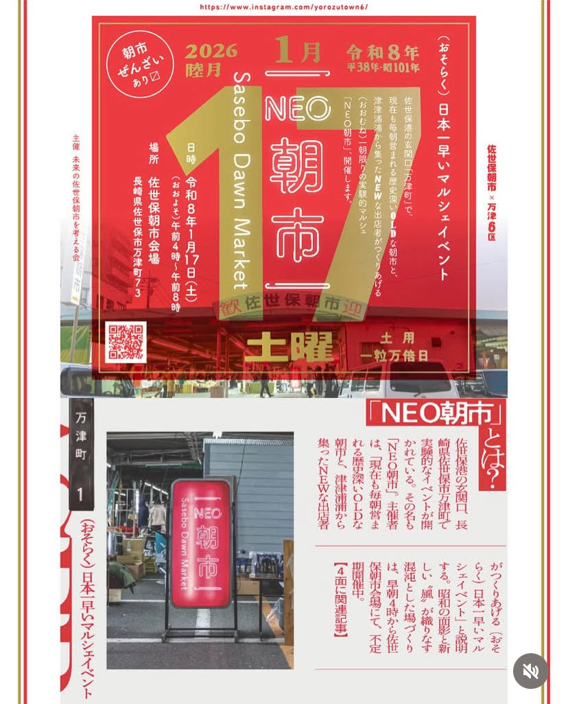 1月17日は佐世保NEO朝市に出店！🚚